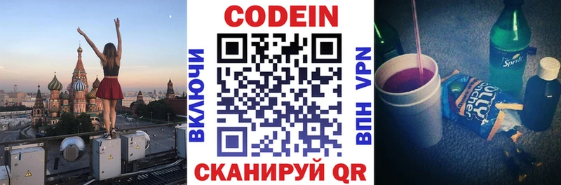 где купить наркоту Котлас Кодеин напиток Lean (лин)