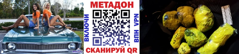 продажа наркотиков Котлас МЕТАДОН VHQ